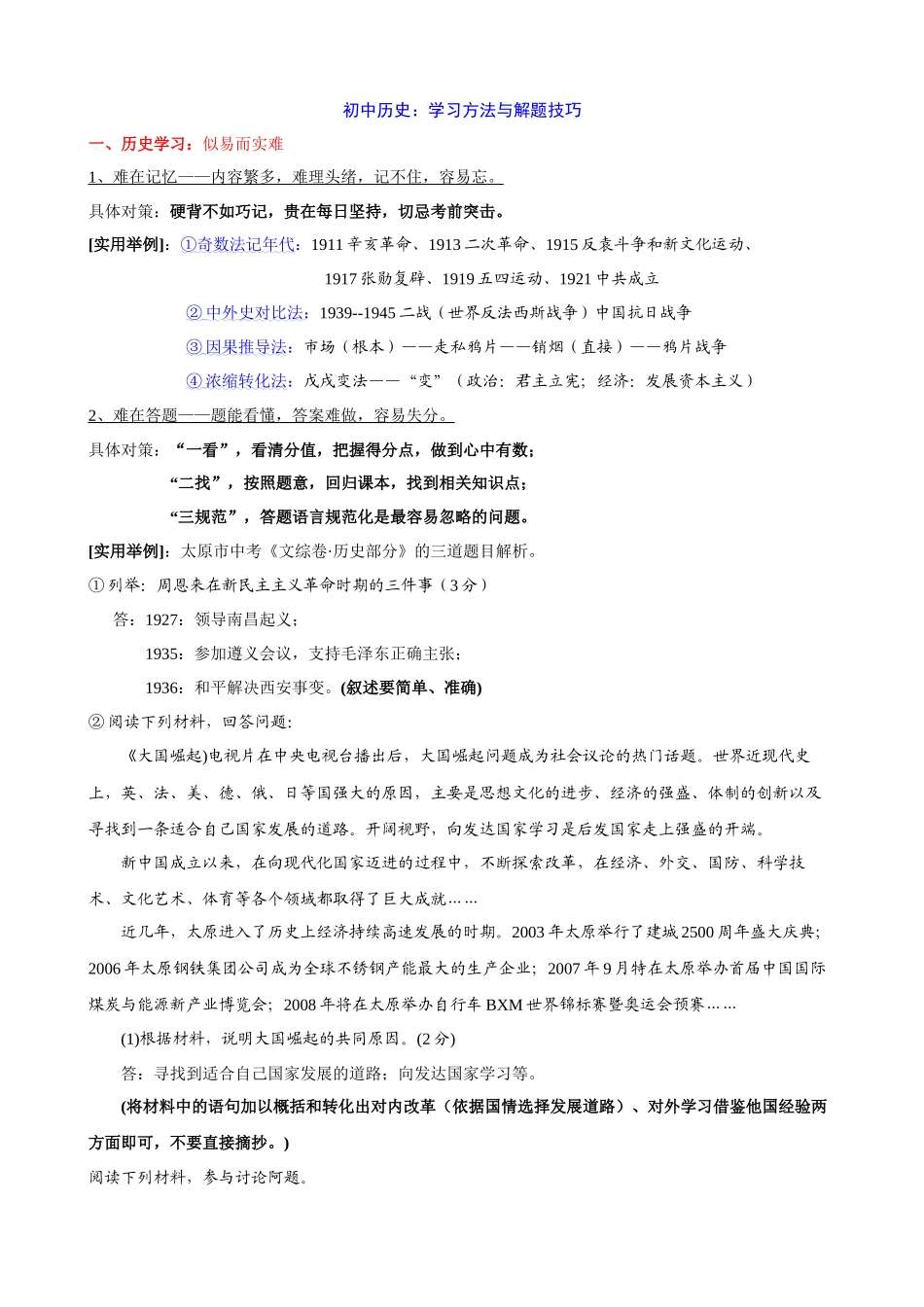 初中历史：学习方法与解题技巧.docx_第1页