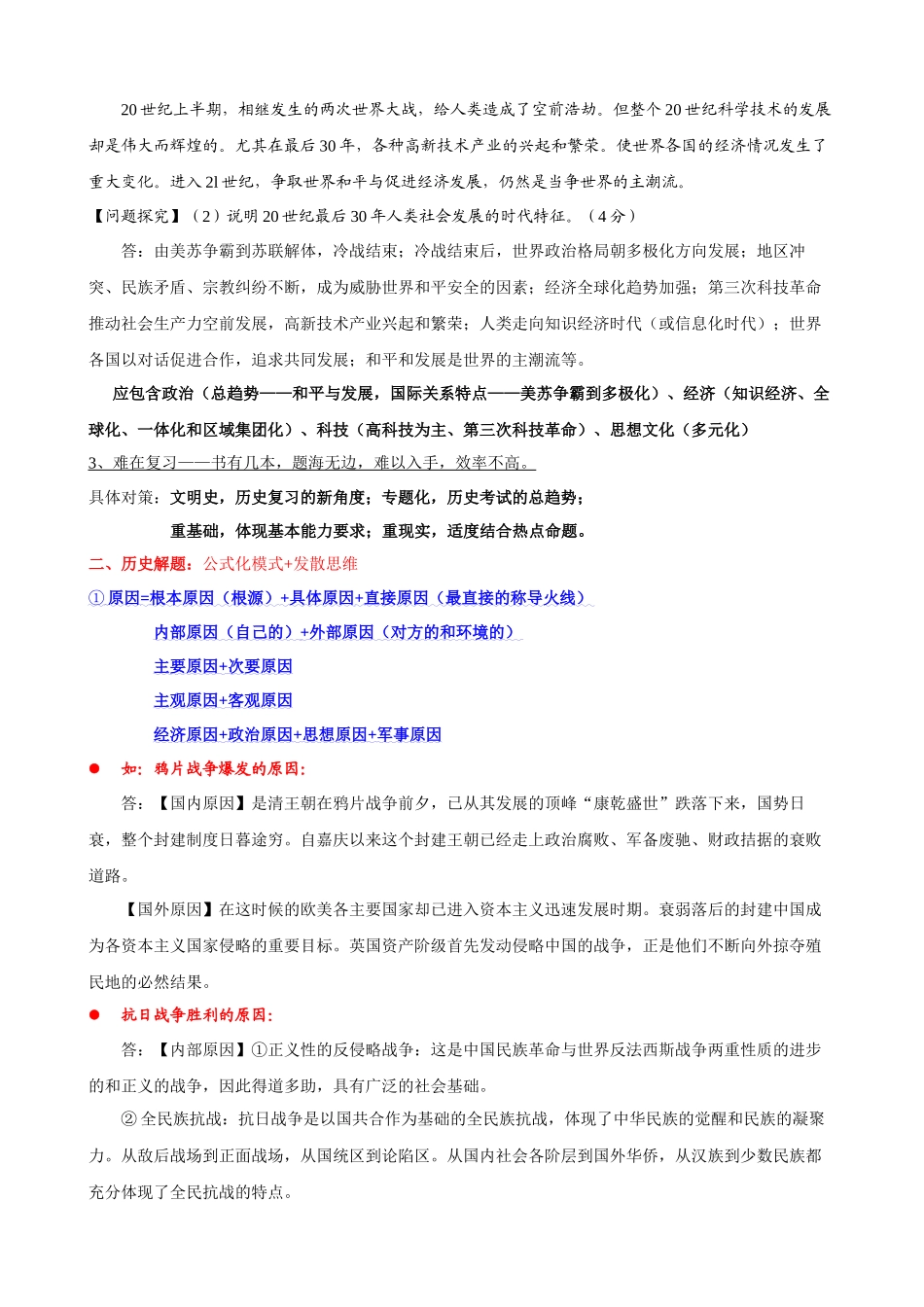 初中历史：学习方法与解题技巧.docx_第2页