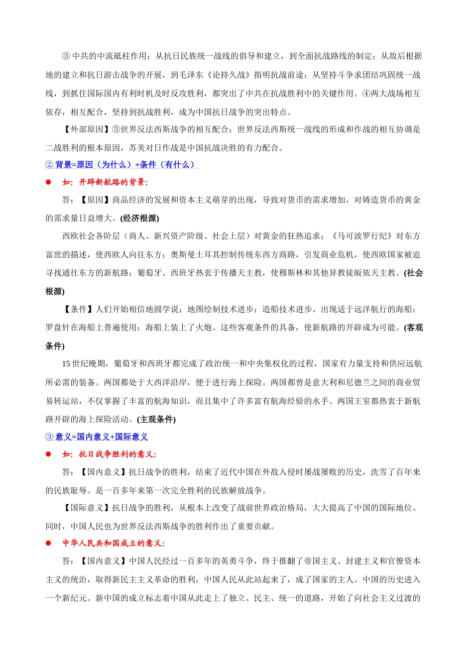 初中历史：学习方法与解题技巧.docx_第3页