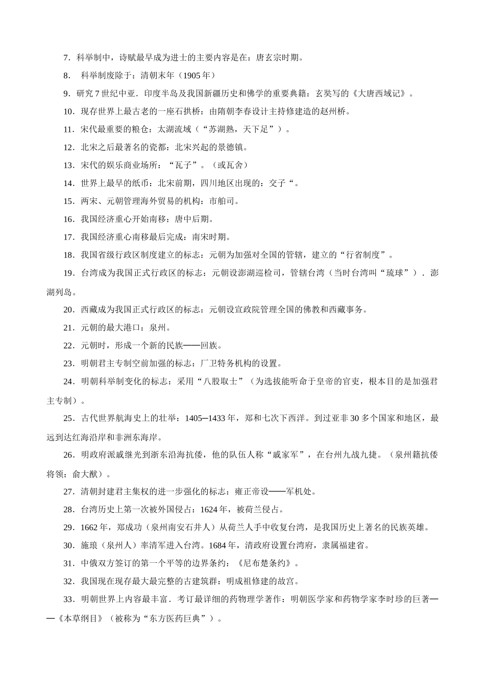 初中历史：中外重大标志性事件汇总.docx_第3页