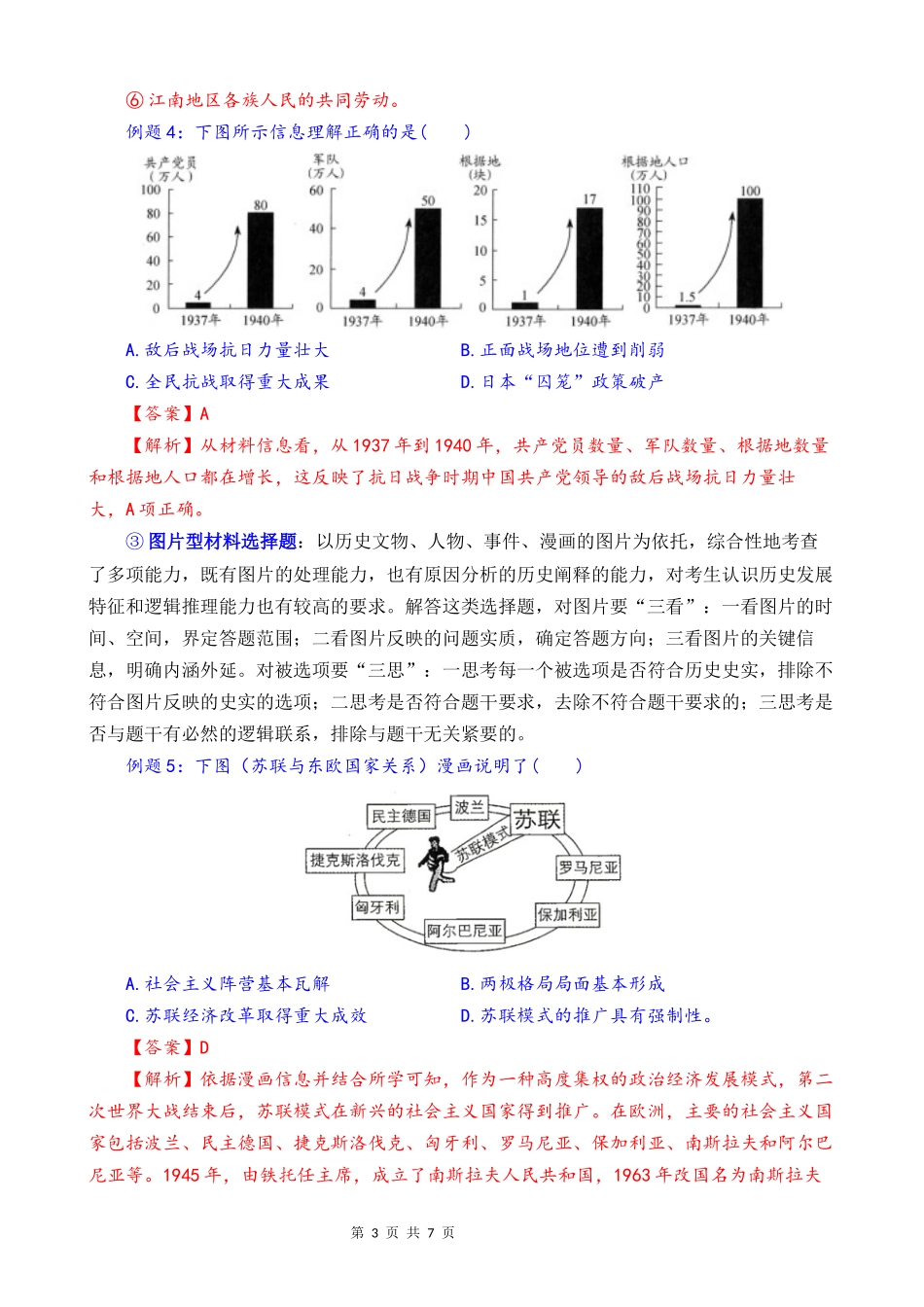 初中历史：选择题答题技巧.docx_第3页