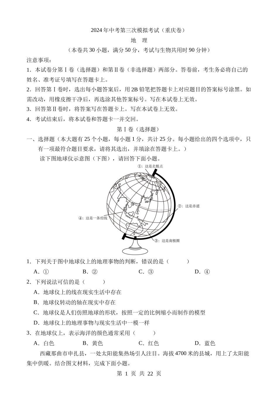 地理（重庆卷）.docx_第1页