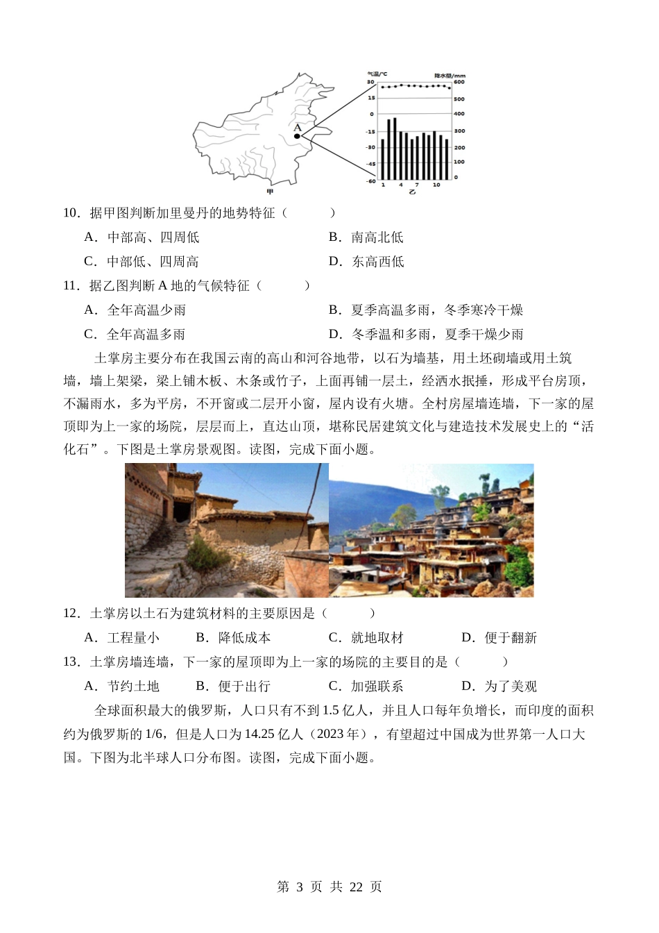 地理（重庆卷）.docx_第3页