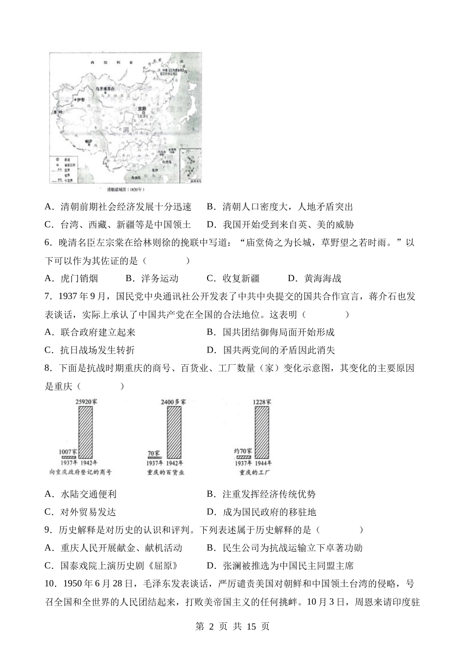 2023年重庆中考历史试卷.docx_第2页