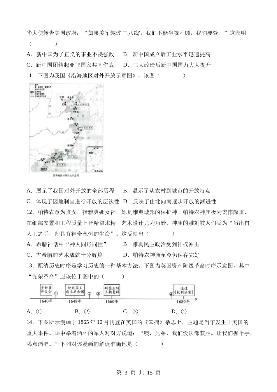 2023年重庆中考历史试卷.docx_第3页