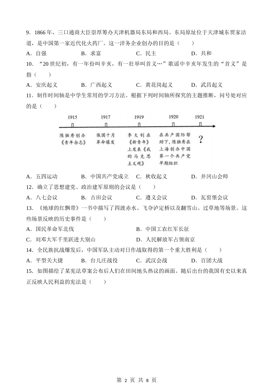 2023年天津中考历史试卷.docx_第2页