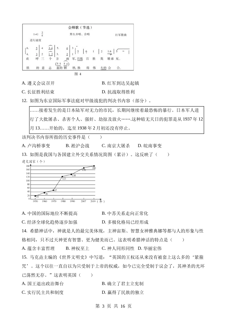 2023年四川雅安中考历史试卷.docx_第3页