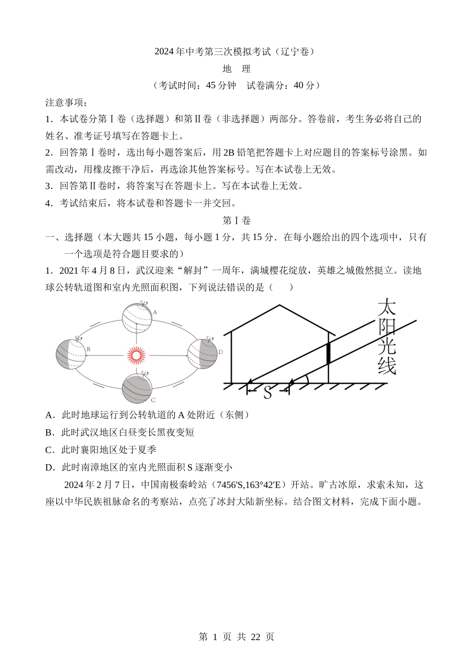 地理（辽宁卷）.docx_第1页