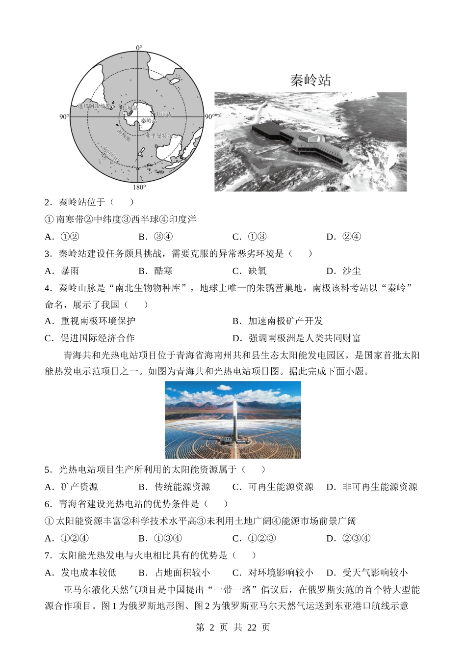 地理（辽宁卷）.docx_第2页