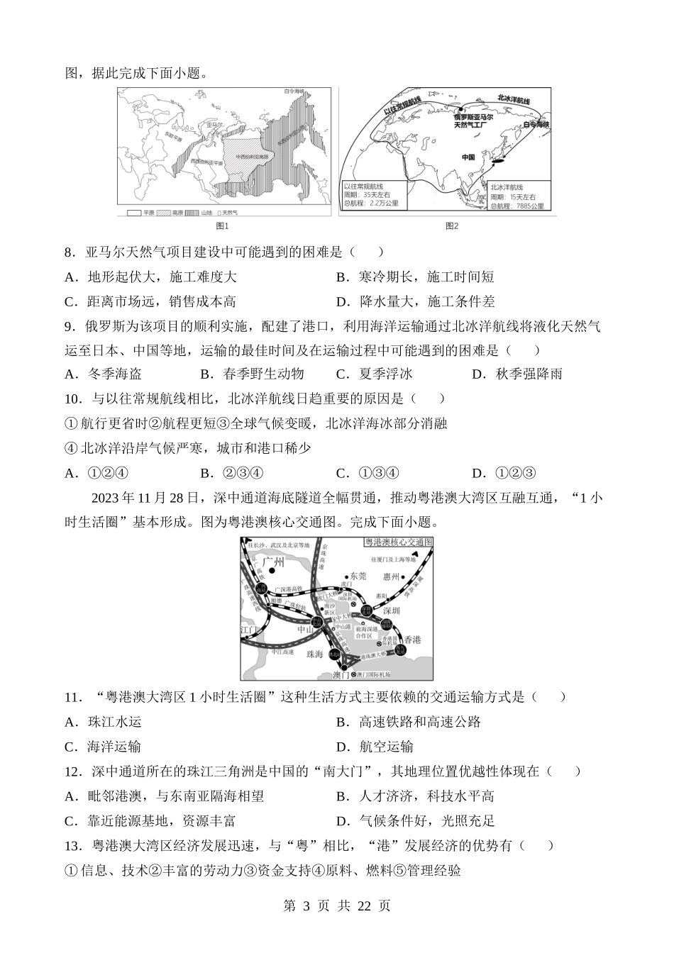 地理（辽宁卷）.docx_第3页