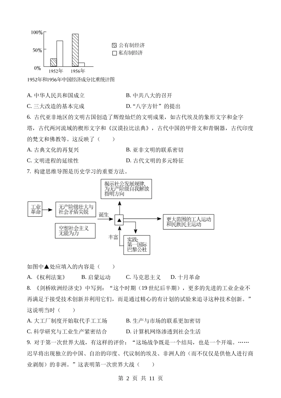 2023年四川泸州中考历史试卷.docx_第2页