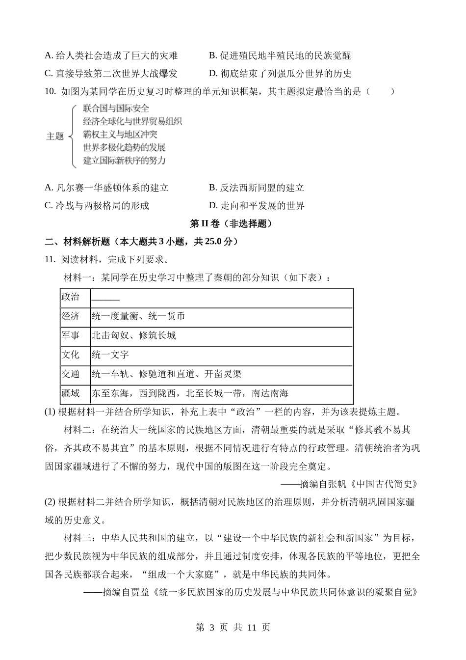 2023年四川泸州中考历史试卷.docx_第3页