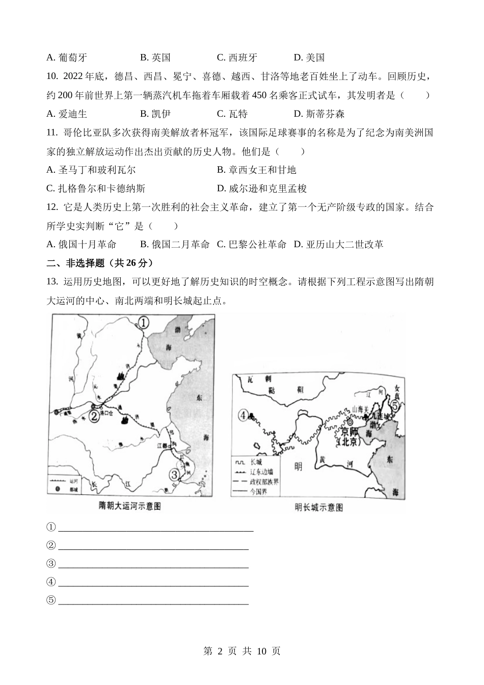 2023年四川凉山州中考历史试卷.docx_第2页