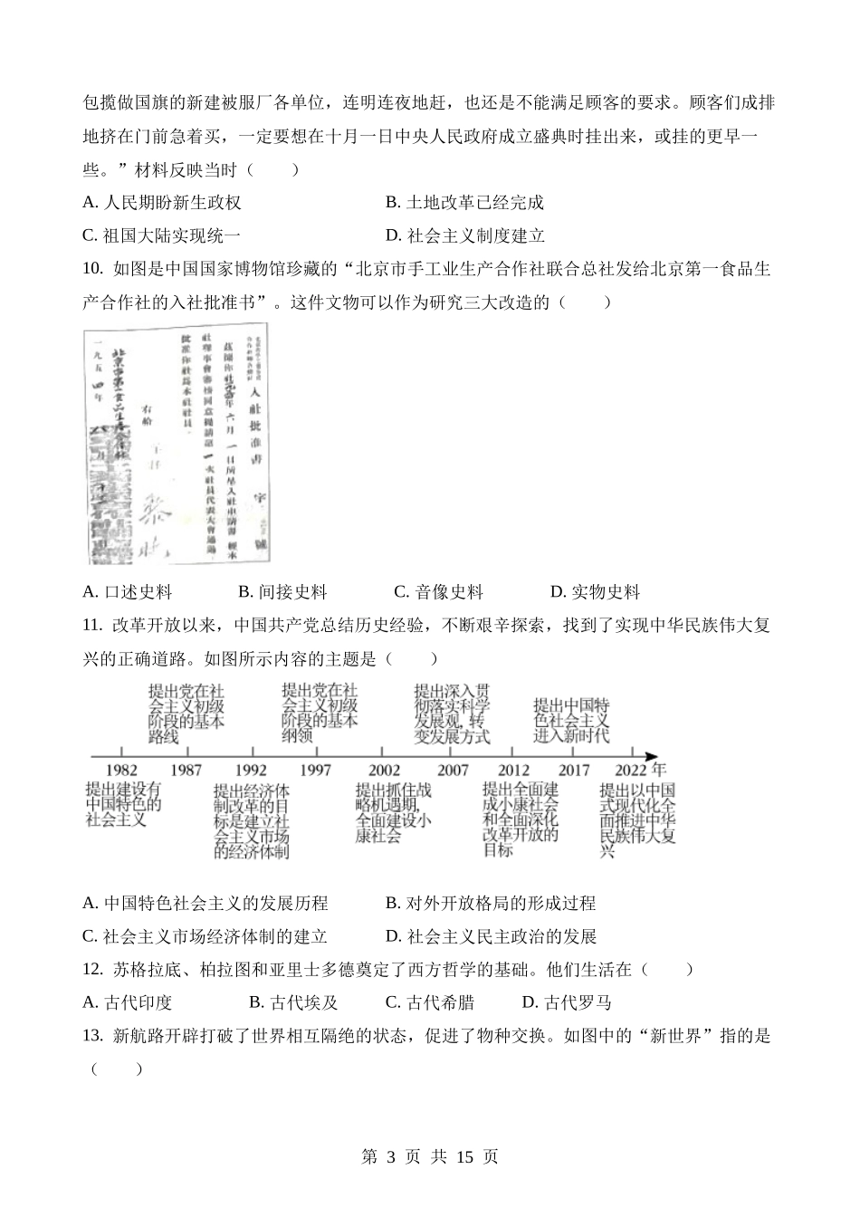 2023年四川乐山中考历史试卷.docx_第3页