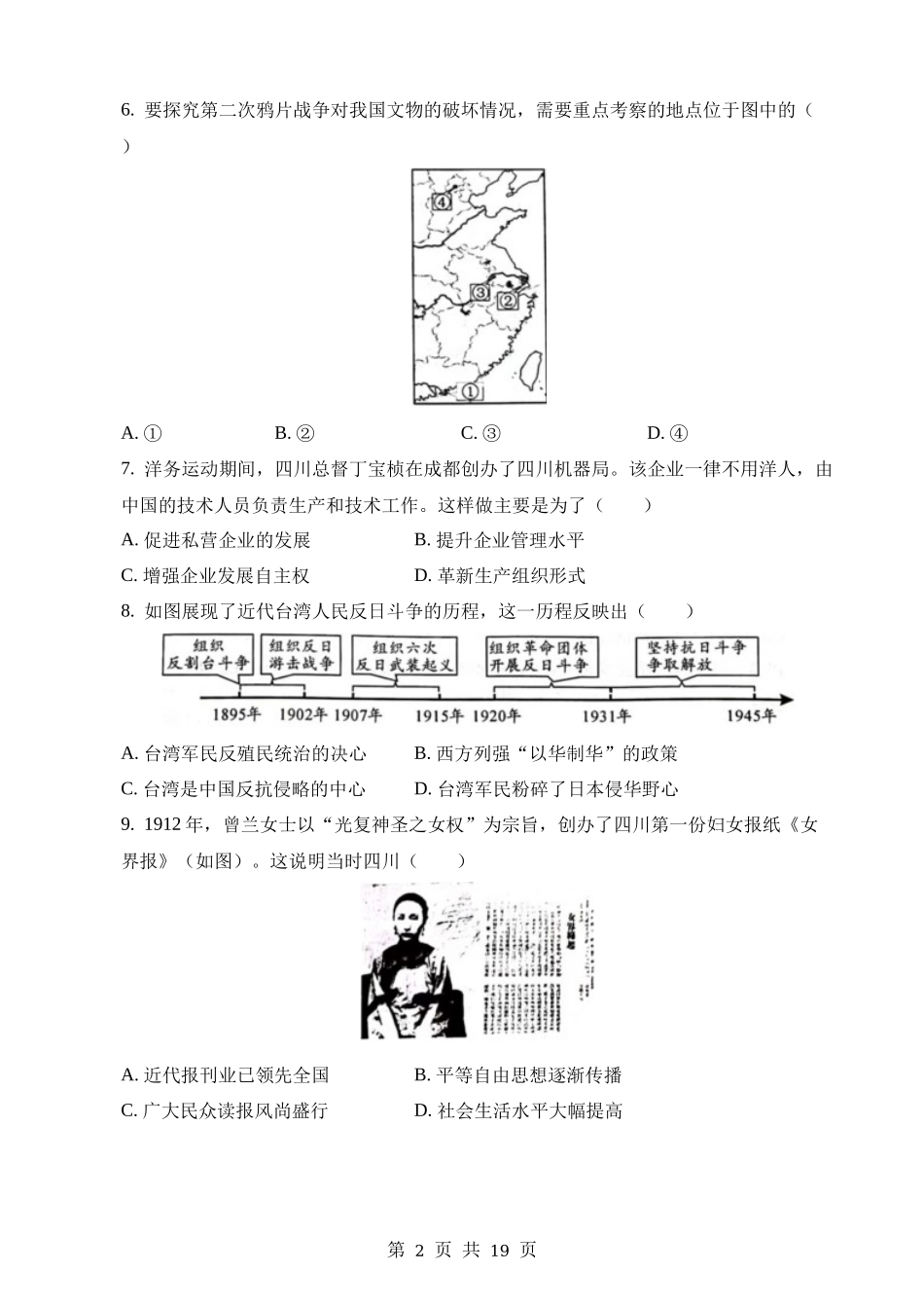 2023年四川成都中考历史试卷.docx_第2页