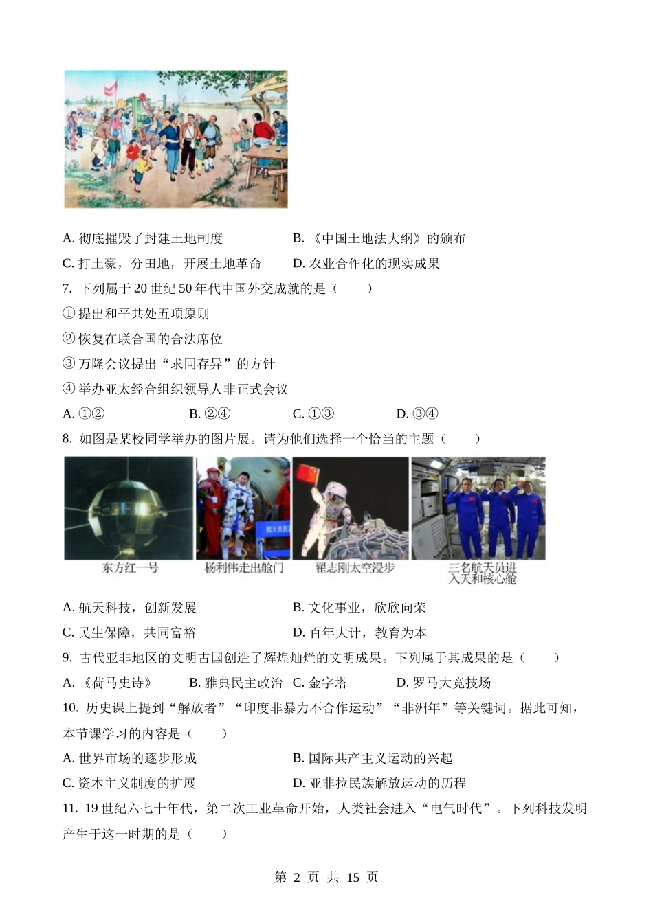 2023年陕西中考历史试卷.docx_第2页