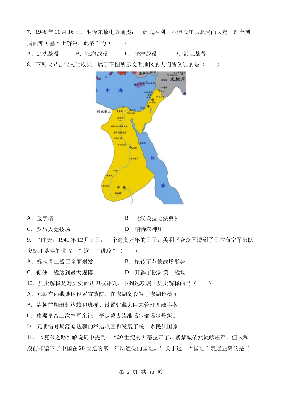 2023年江苏连云港中考历史试卷.docx_第2页