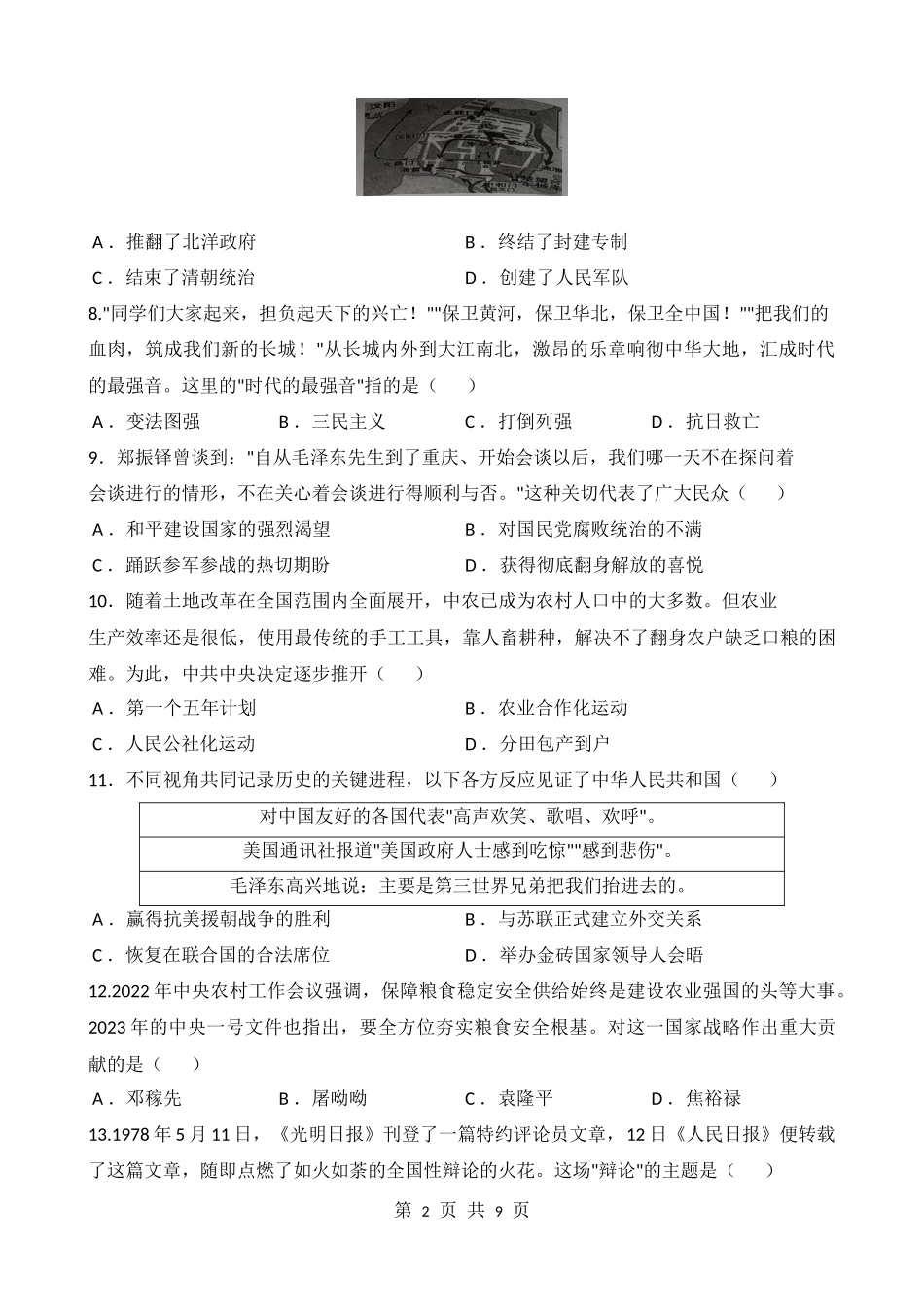 2023年江苏宿迁中考历史试卷.docx_第2页