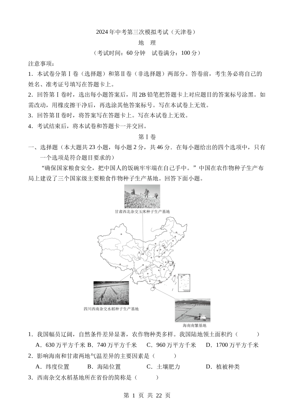 地理（天津卷） (1).docx_第1页