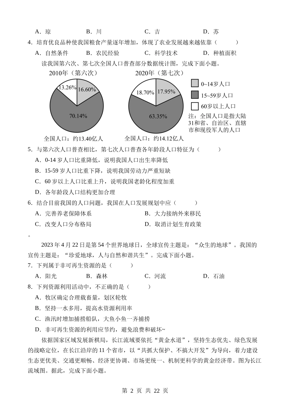 地理（天津卷） (1).docx_第2页