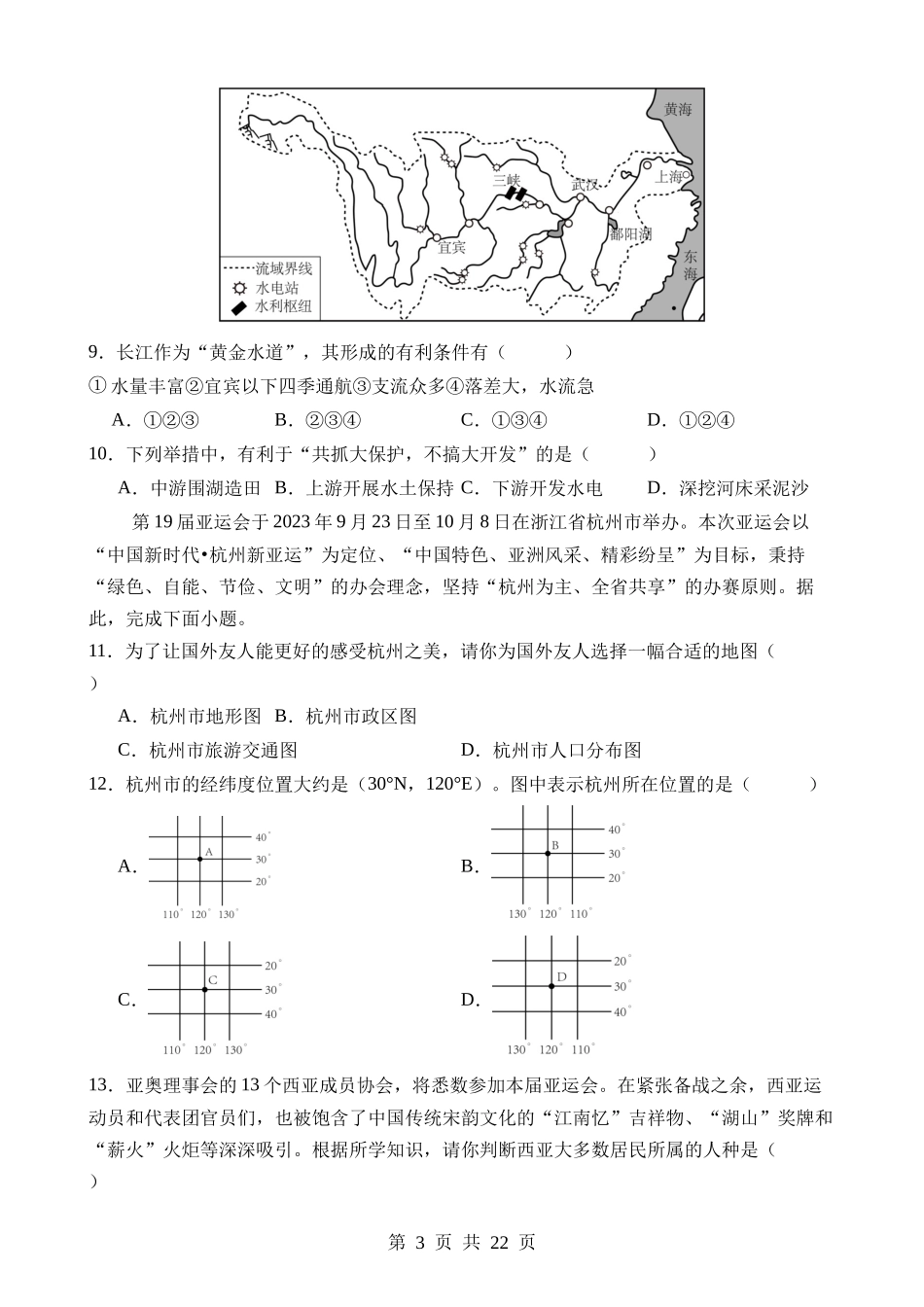 地理（天津卷） (1).docx_第3页