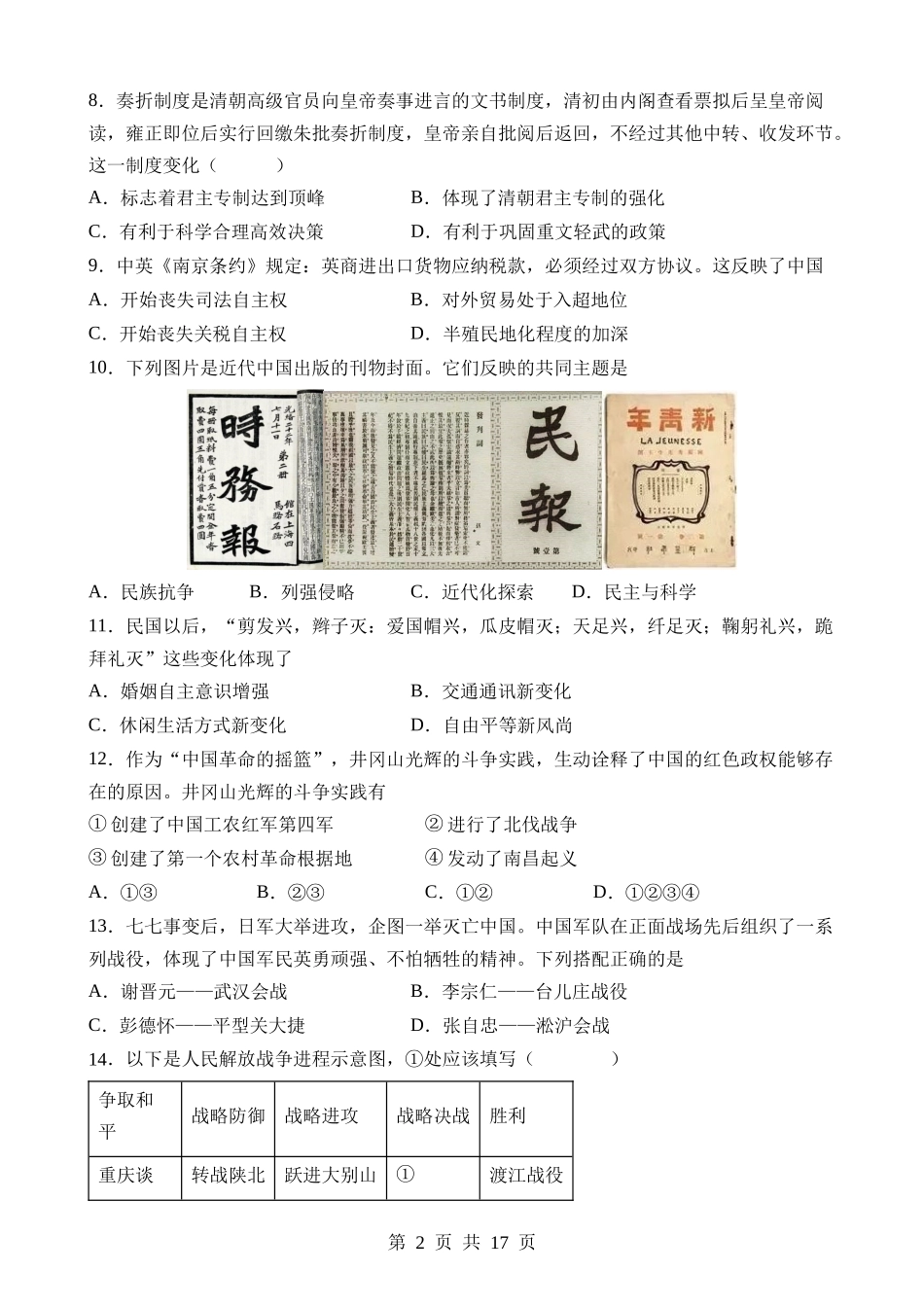 2023年湖南益阳中考历史试卷.docx_第2页