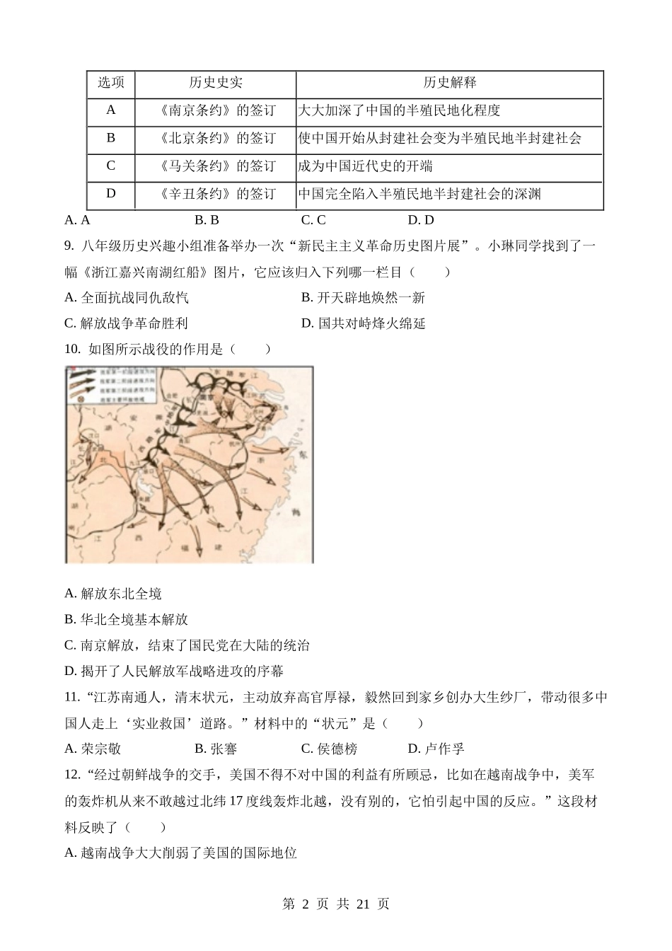 2023年湖南株洲中考历史试卷.docx_第2页