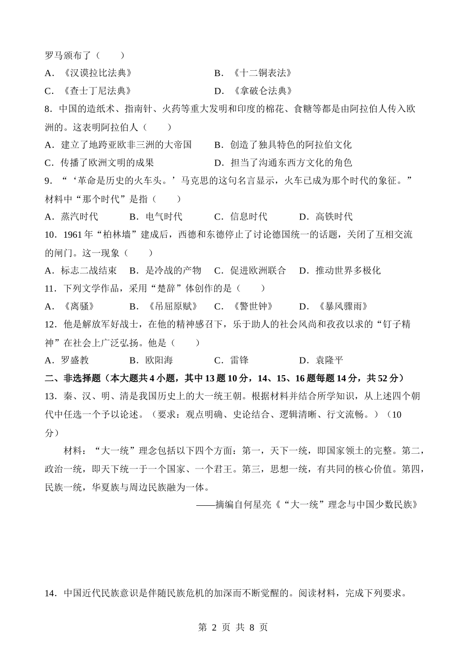 2023年湖南长沙中考历史试卷.docx_第2页