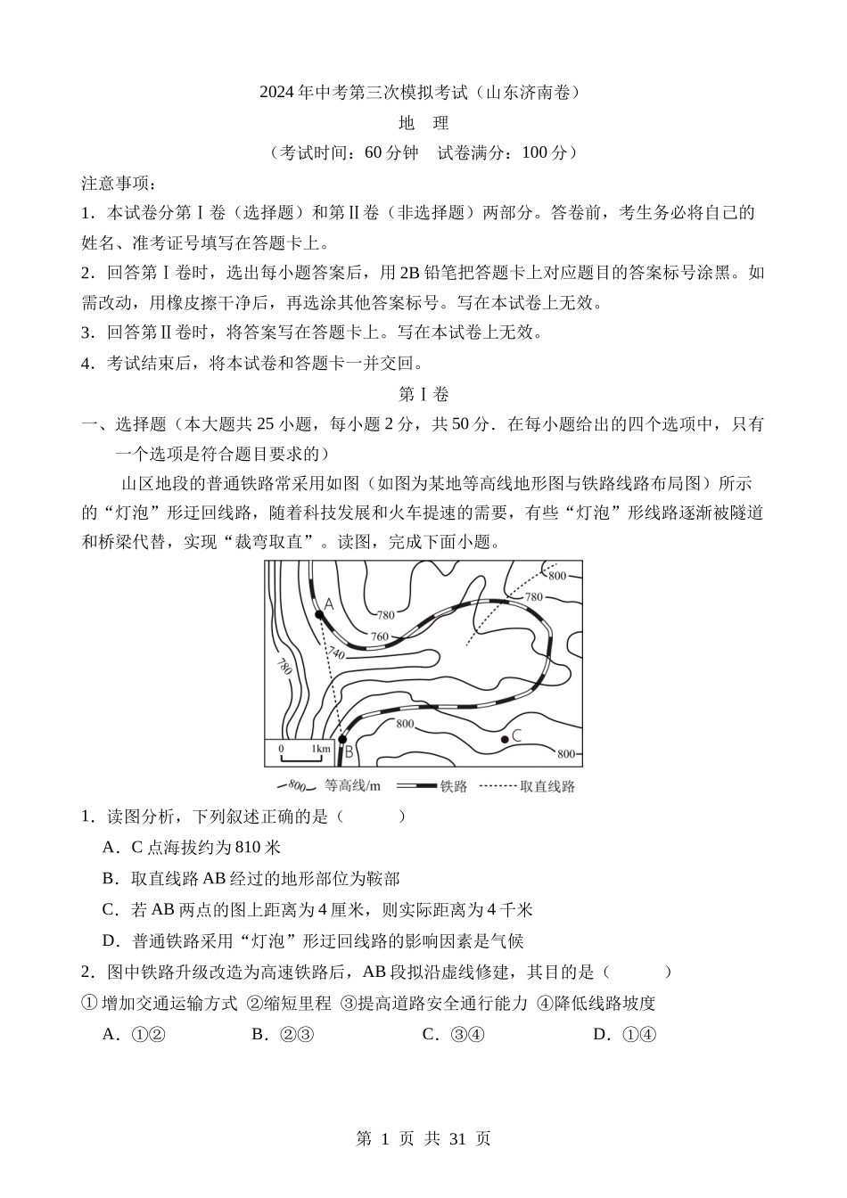 地理（山东济南卷）.docx_第1页