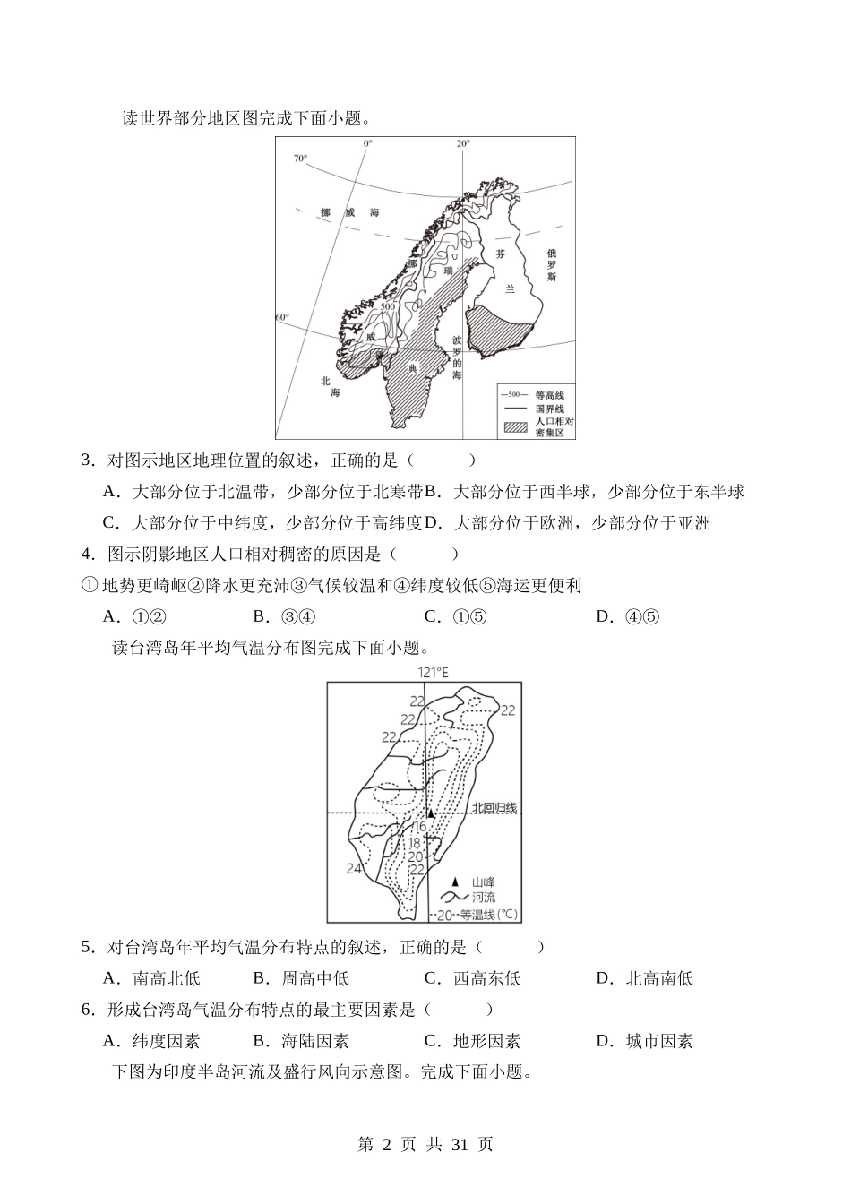 地理（山东济南卷）.docx_第2页