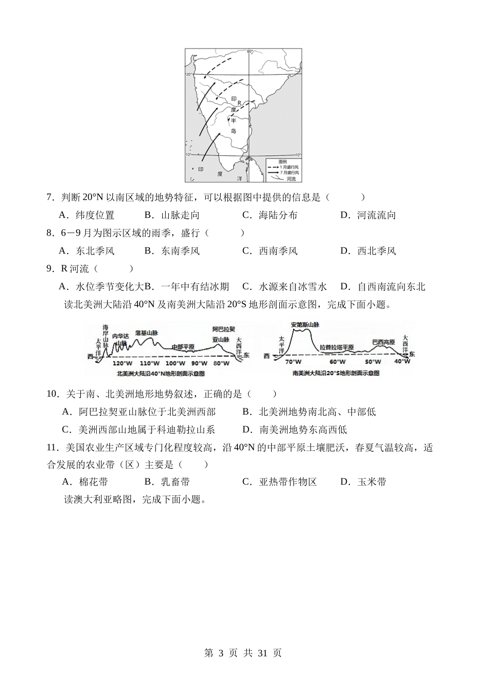 地理（山东济南卷）.docx_第3页