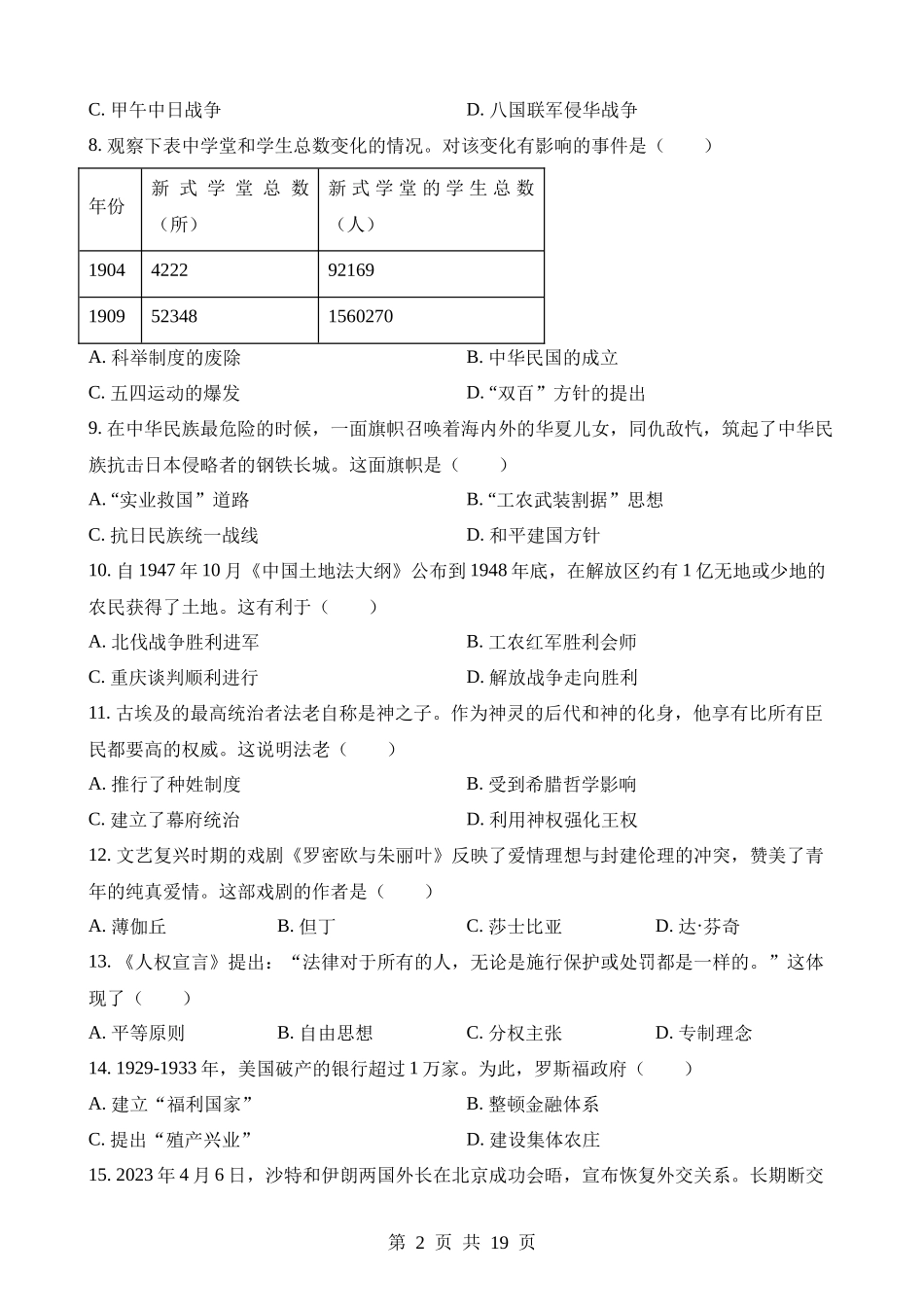 2023年广西壮族自治区中考历史试卷.docx_第2页