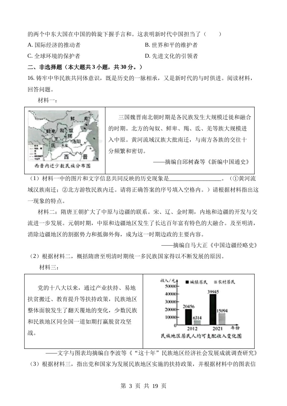 2023年广西壮族自治区中考历史试卷.docx_第3页