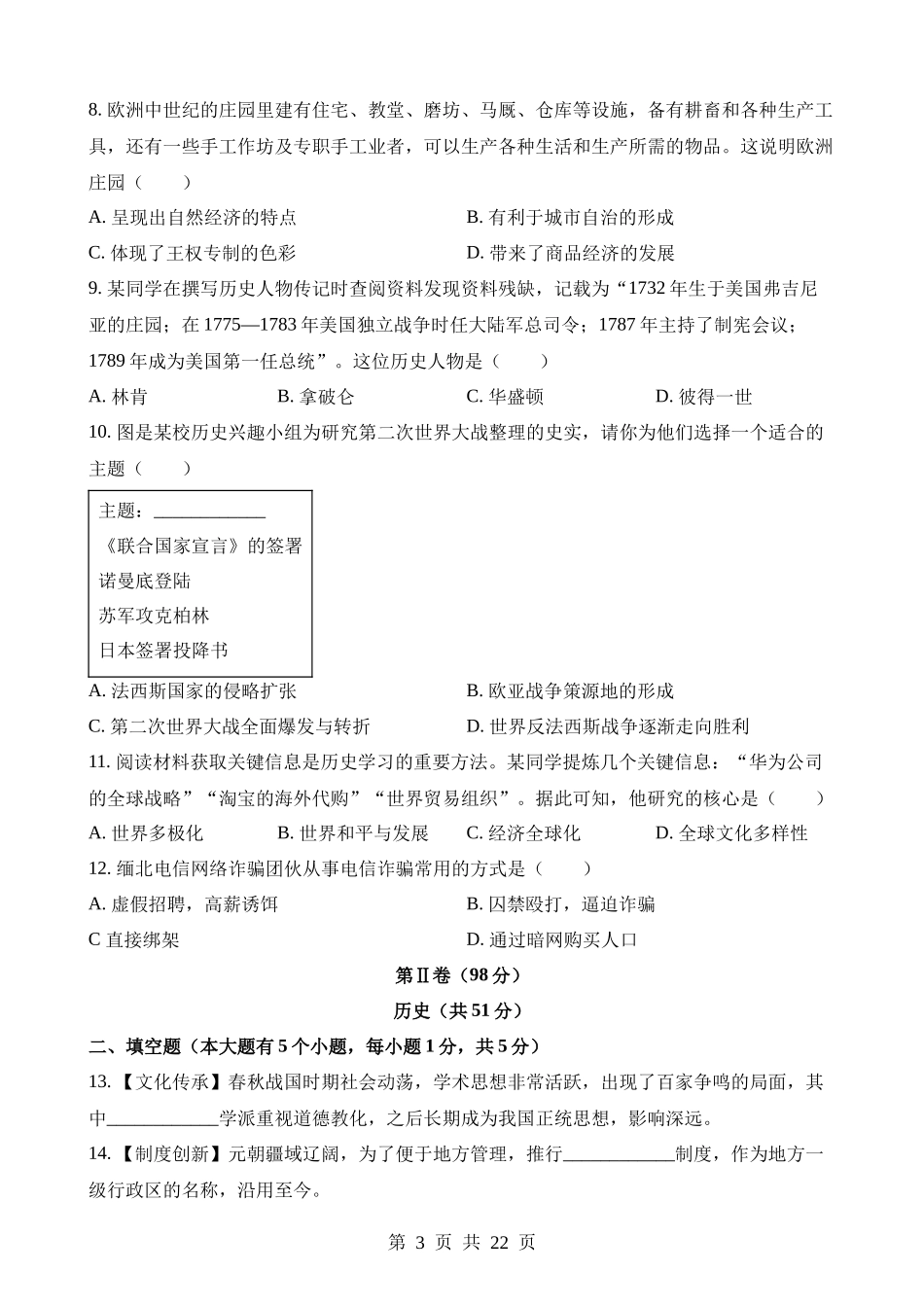 2023年贵州铜仁中考历史试卷.docx_第3页