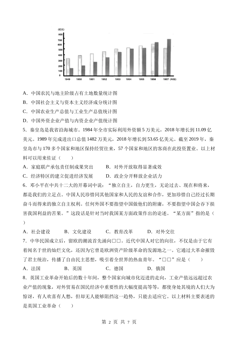 2023年河北中考历史试卷.docx_第2页