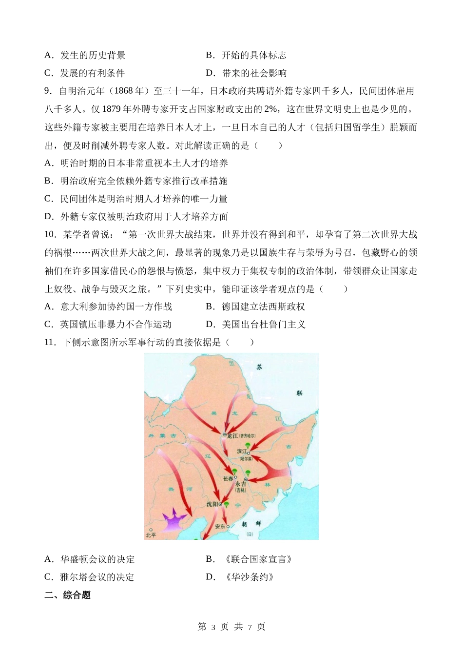 2023年河北中考历史试卷.docx_第3页