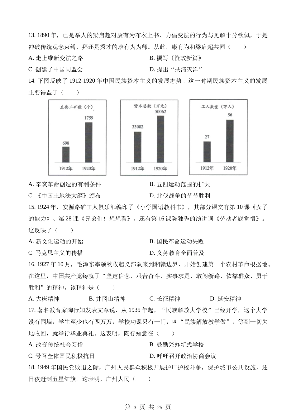 2023年广东广州中考历史试卷.docx_第3页