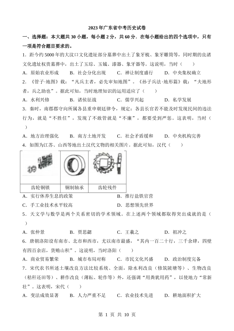 2023年广东中考历史试卷.docx_第1页