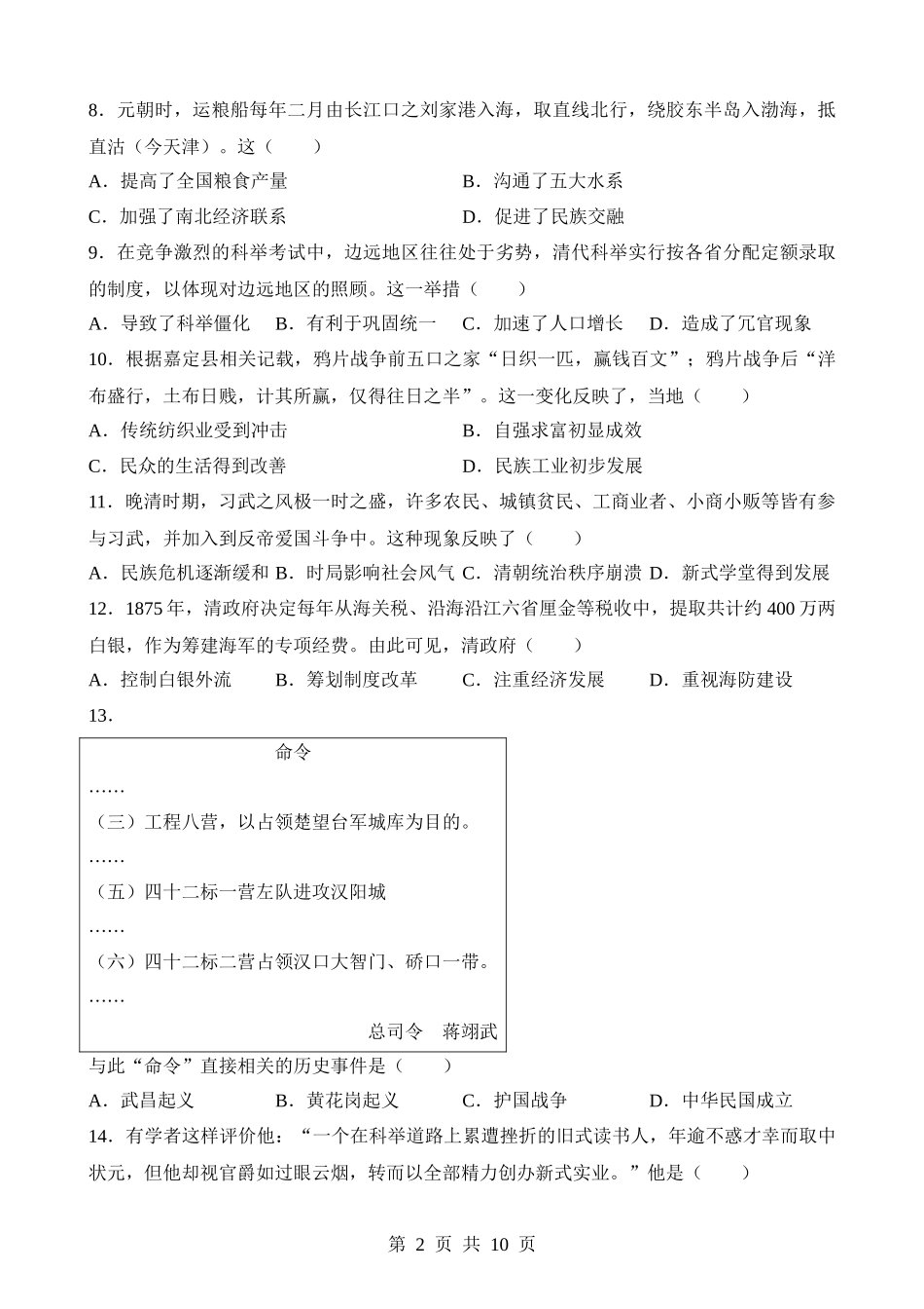 2023年广东中考历史试卷.docx_第2页