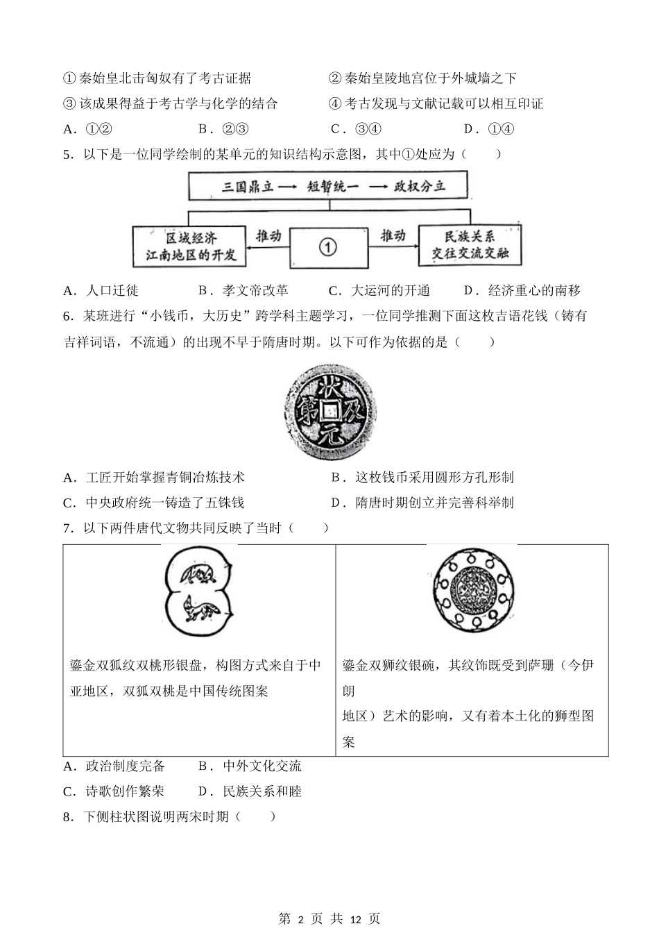 2023年北京中考历史试卷.docx_第2页