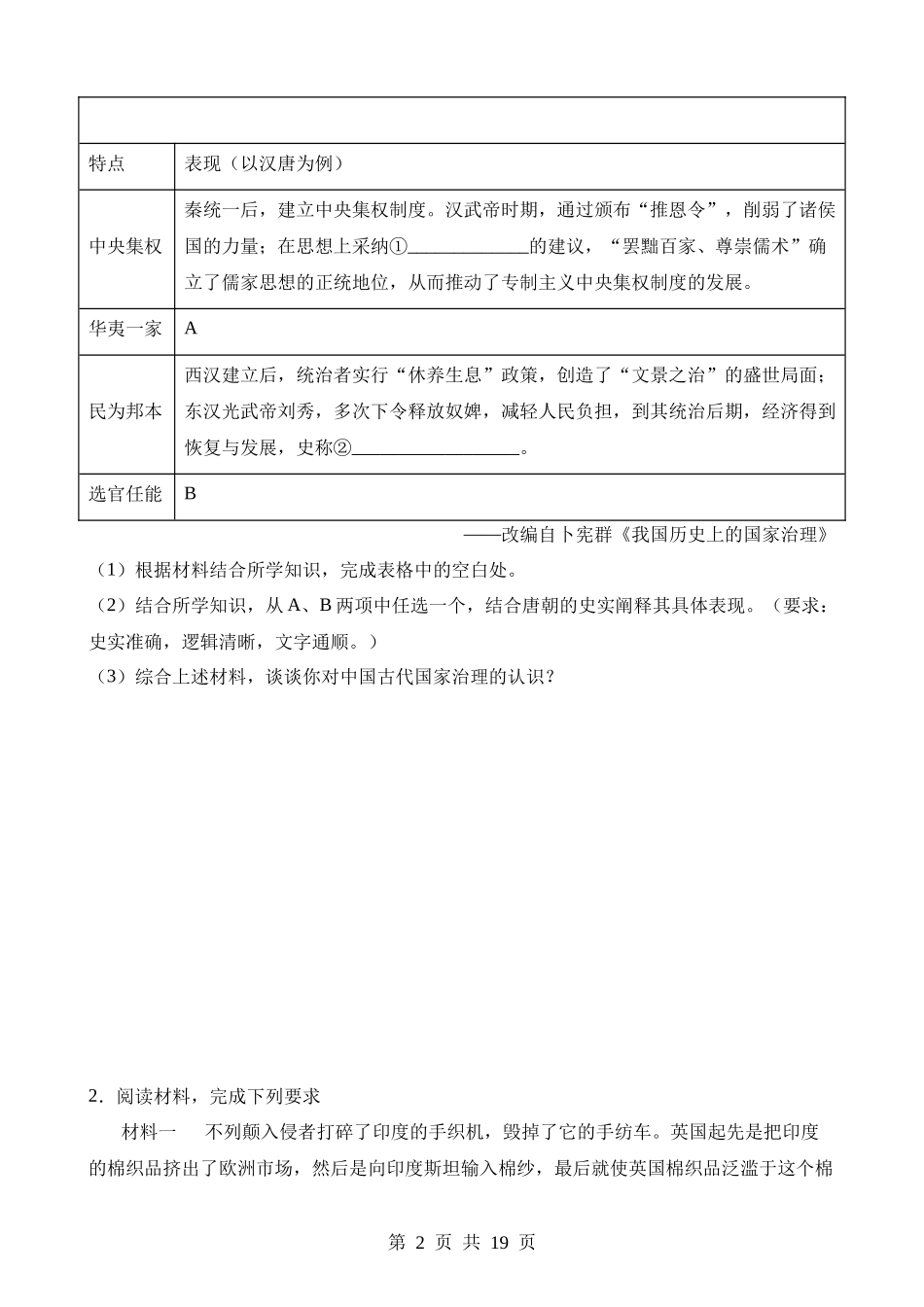 重难点04 开放性试题常见题型与技巧分析.docx_第2页