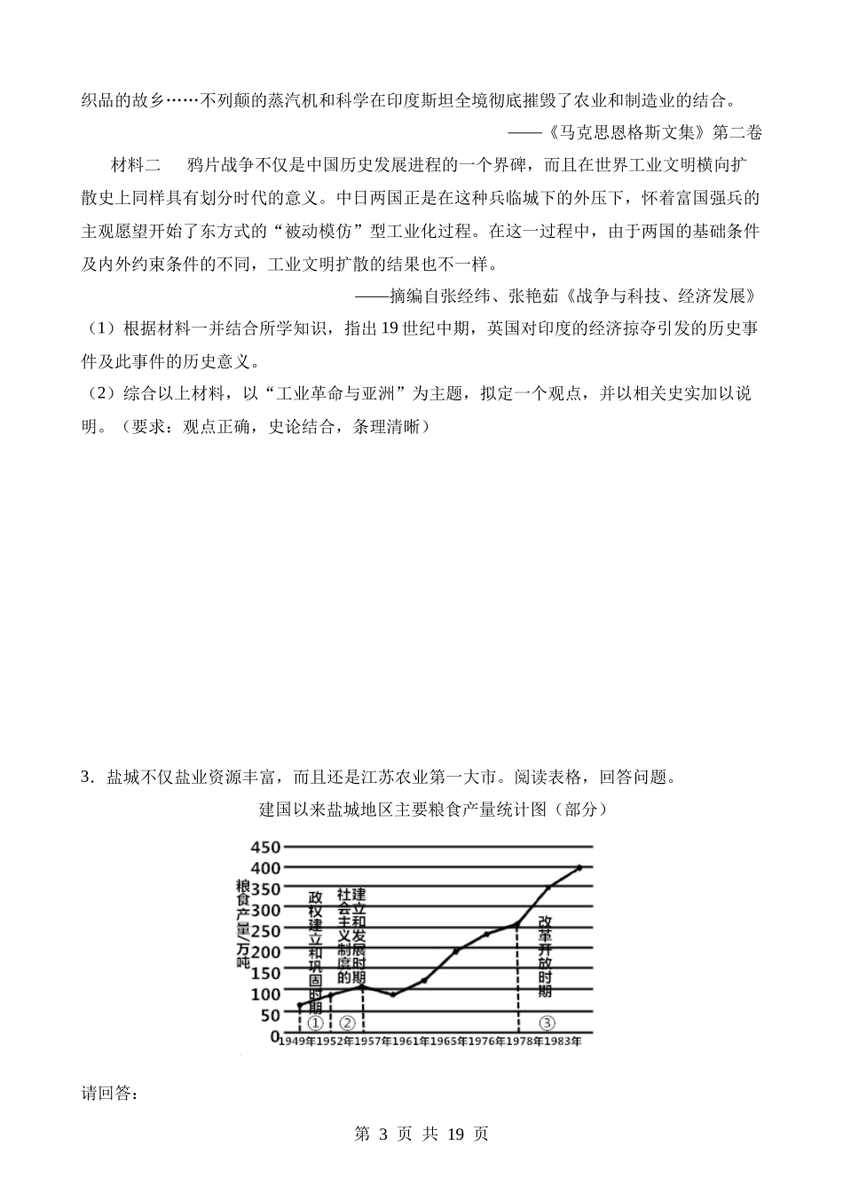 重难点04 开放性试题常见题型与技巧分析.docx_第3页