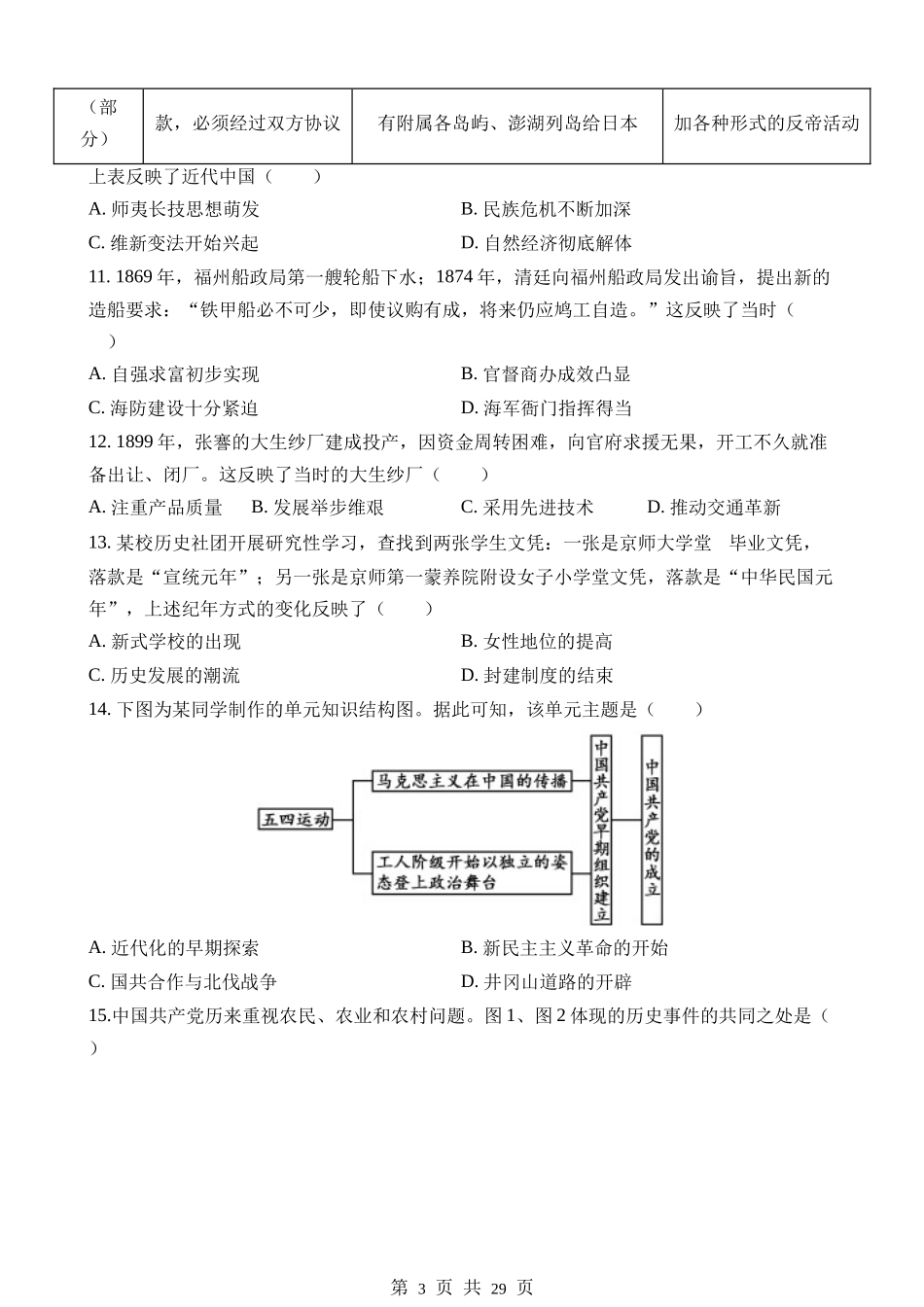 2023年福建中考历史试卷.docx_第3页