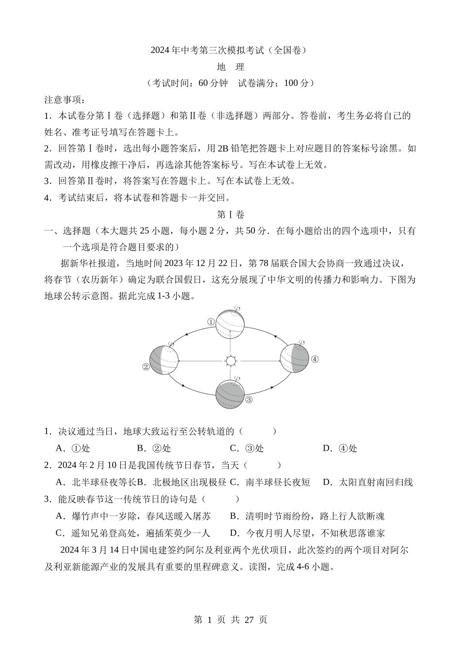 地理（全国卷） (1).docx_第1页