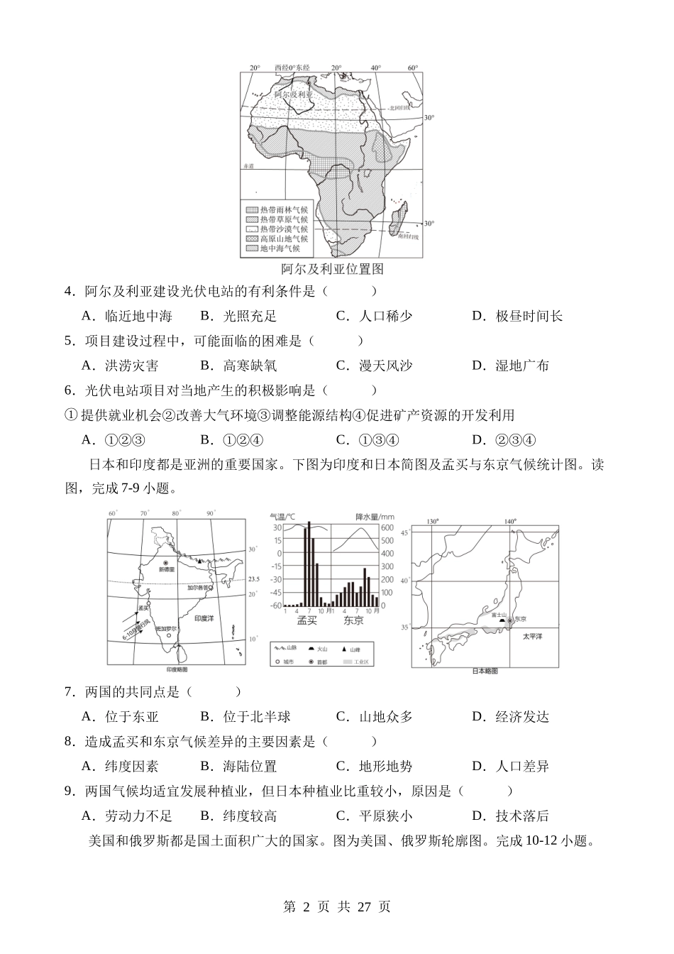 地理（全国卷） (1).docx_第2页