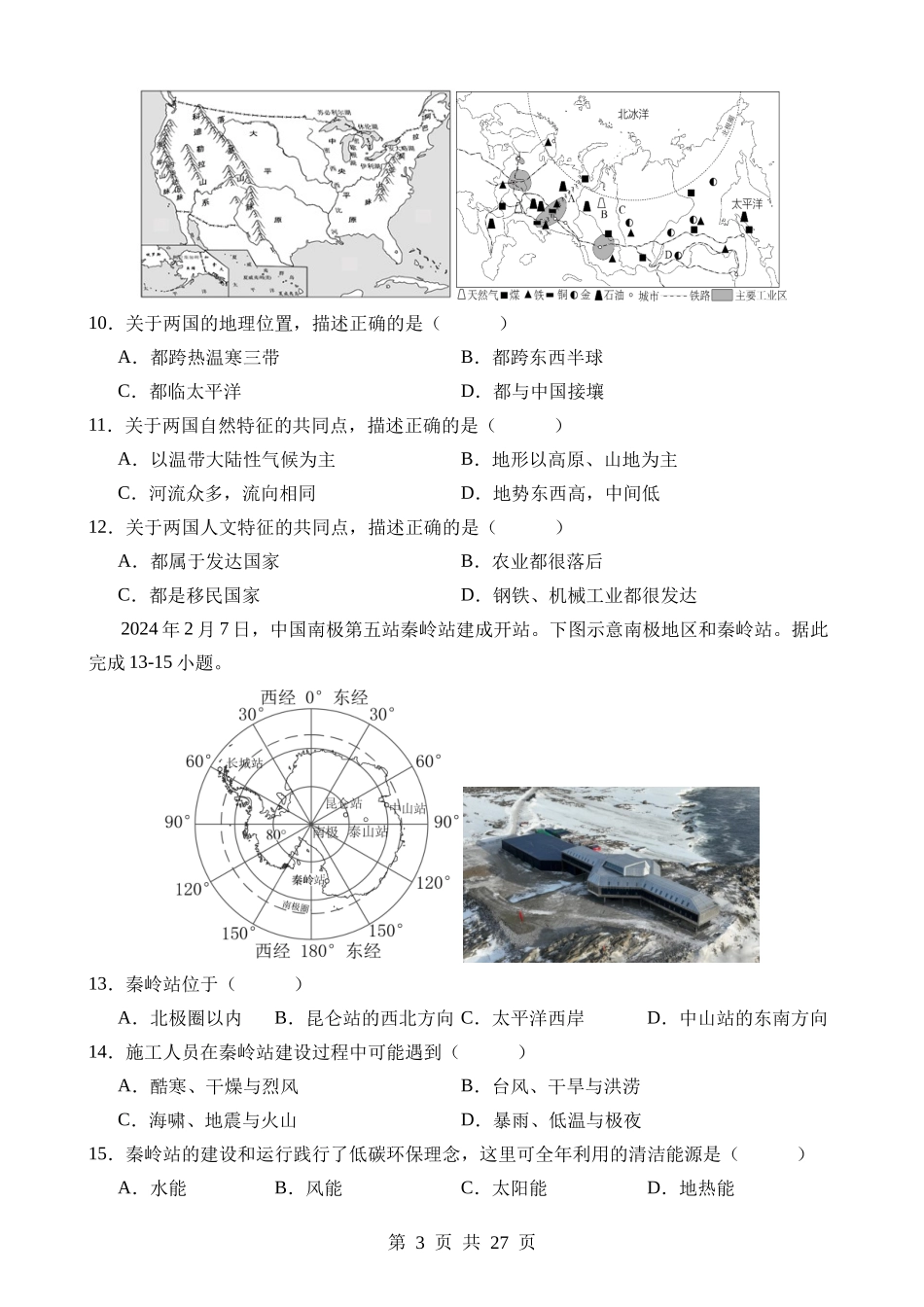 地理（全国卷） (1).docx_第3页