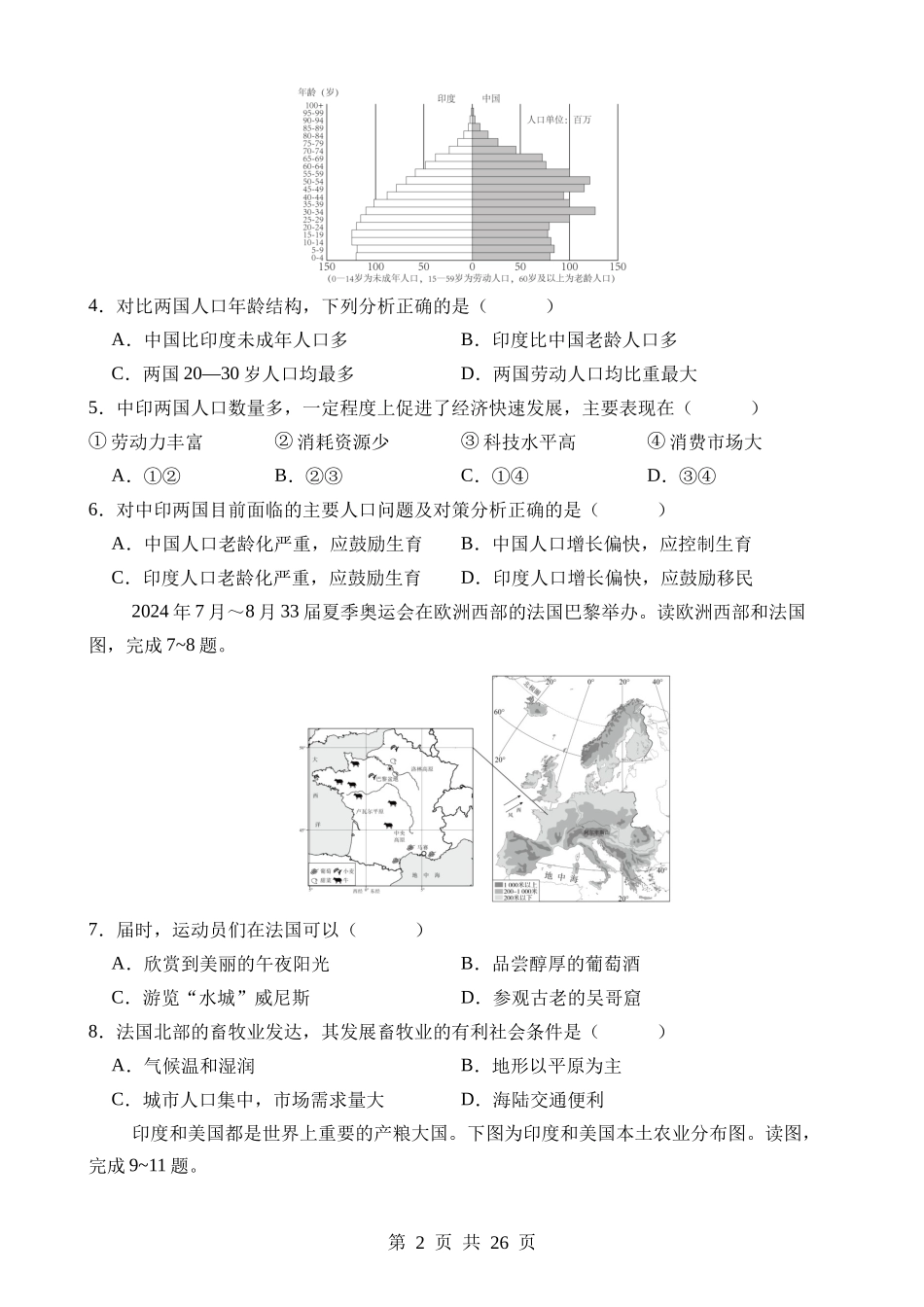 地理（四川成都卷）.docx_第2页