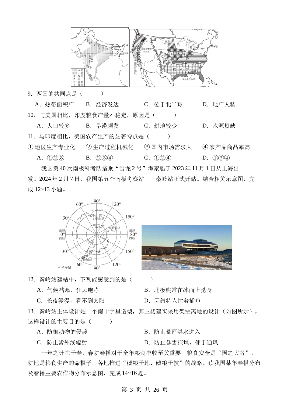 地理（四川成都卷）.docx_第3页