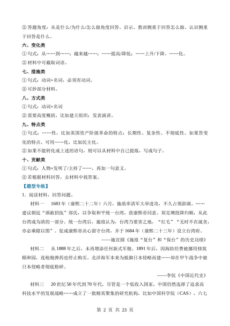 重难点03 材料题常见题型与技巧分析.docx_第2页