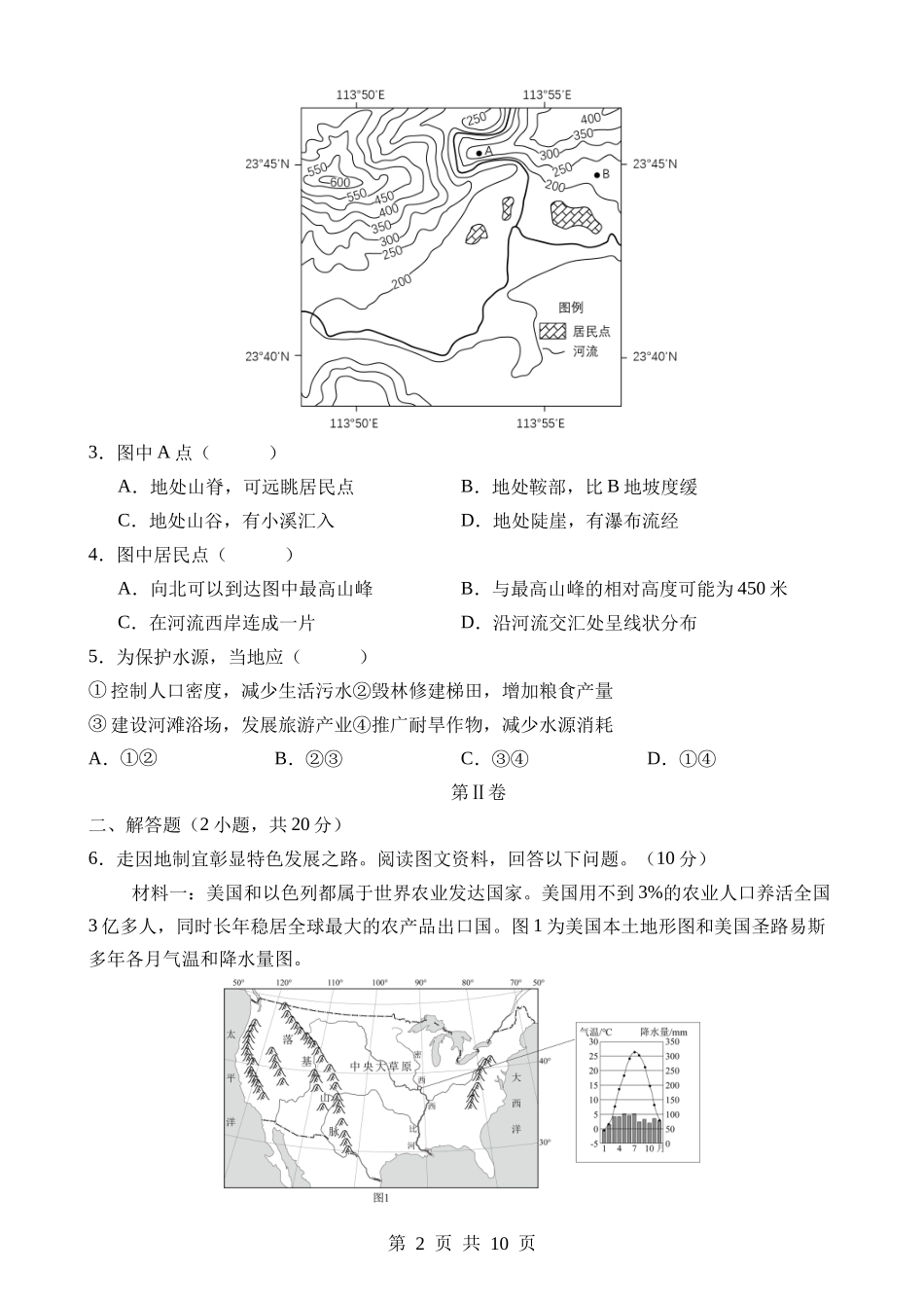 地理（内蒙古卷）.docx_第2页